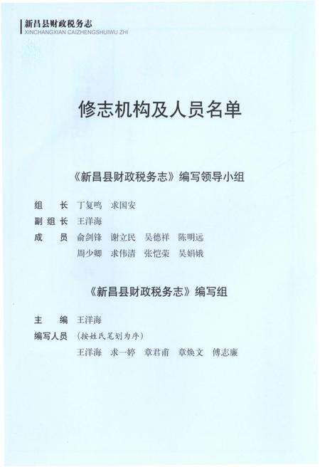 《新昌县财政税务志》.pdf电子版_浙江省志预览图3