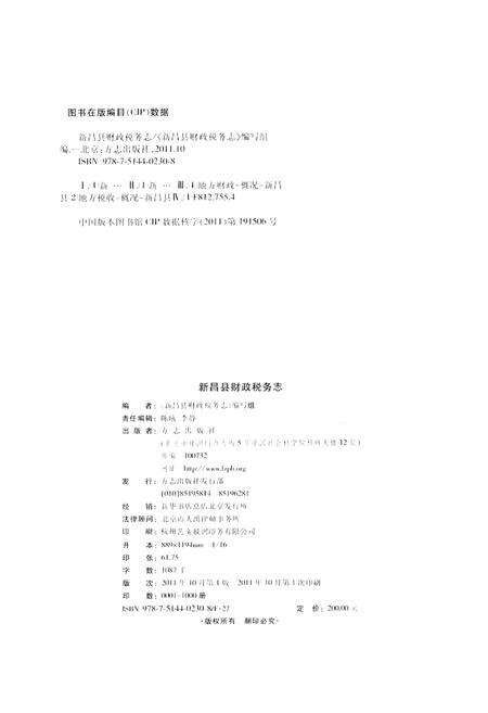 《新昌县财政税务志》.pdf电子版_浙江省志预览图4