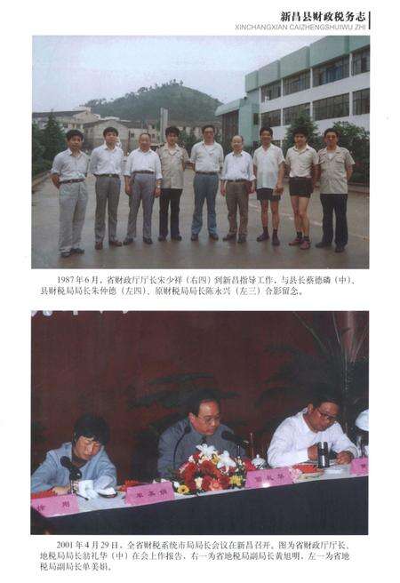 《新昌县财政税务志》.pdf电子版_浙江省志预览图5