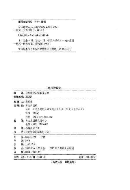 《余杭建设志 上册》.pdf电子版_浙江省志预览图3