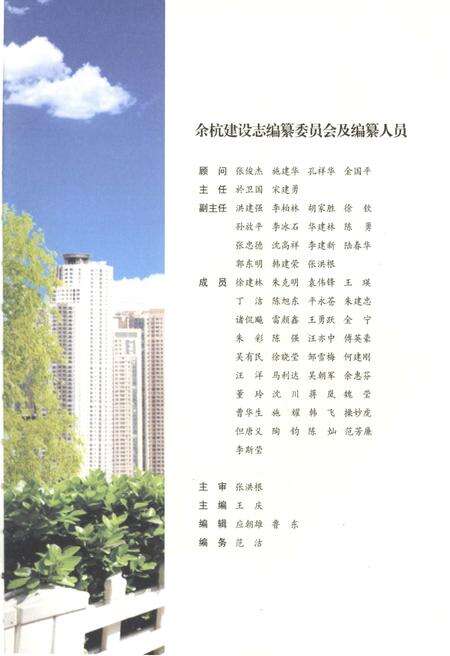 《余杭建设志 上册》.pdf电子版_浙江省志预览图4