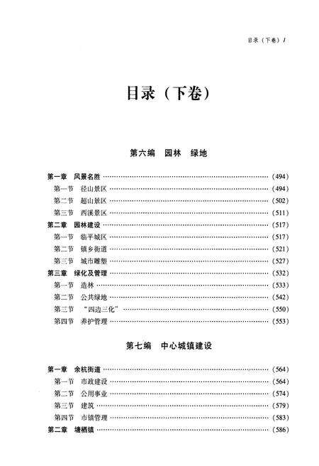 《余杭建设志 下册》.pdf电子版_浙江省志预览图3