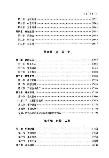 《余杭建设志 下册》.pdf电子版_浙江省志预览图5