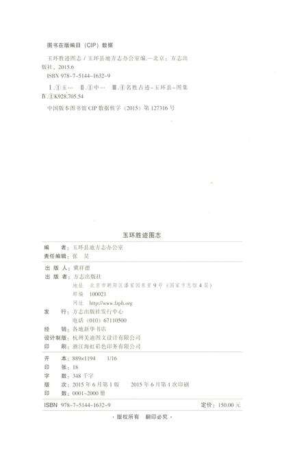 《玉环胜迹图志》.pdf电子版_浙江省志预览图4