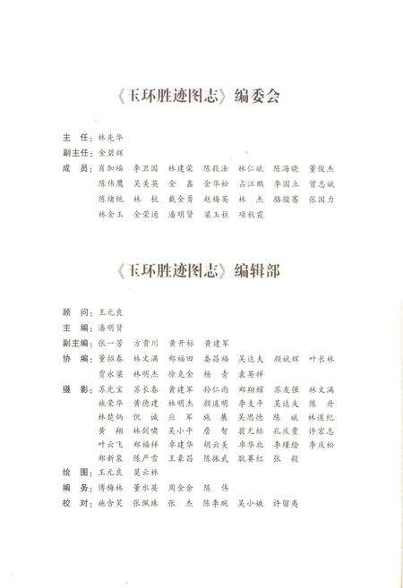 《玉环胜迹图志》.pdf电子版_浙江省志预览图5