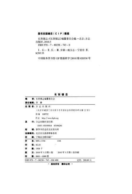 《长街镇志》.pdf电子版_浙江省志预览图3
