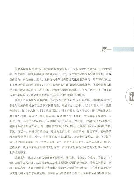 《中国名镇志丛书-钱清镇志》.pdf电子版_浙江省志预览图4