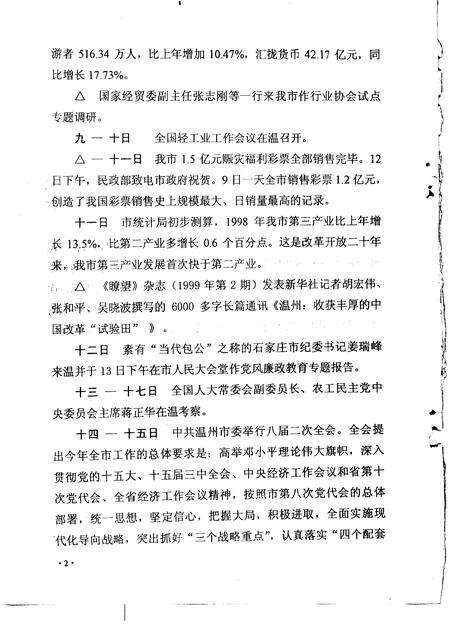 《温州市大事记  1999年》.pdf电子版_浙江省志预览图1
