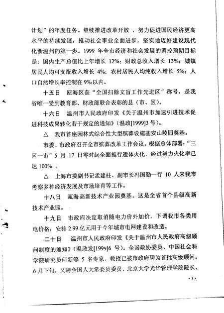 《温州市大事记  1999年》.pdf电子版_浙江省志预览图2