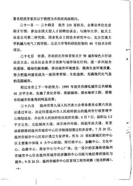 《温州市大事记  1999年》.pdf电子版_浙江省志预览图3