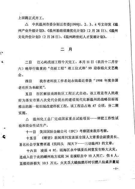 《温州市大事记  1999年》.pdf电子版_浙江省志预览图4
