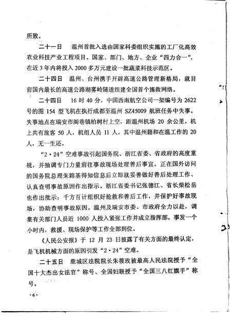 《温州市大事记  1999年》.pdf电子版_浙江省志预览图5