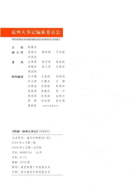 《跨越2005  温州大事记》.pdf电子版_浙江省志预览图4
