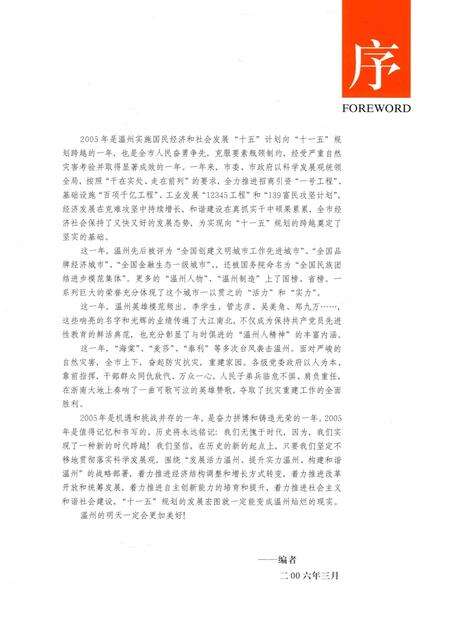 《跨越2005  温州大事记》.pdf电子版_浙江省志预览图5