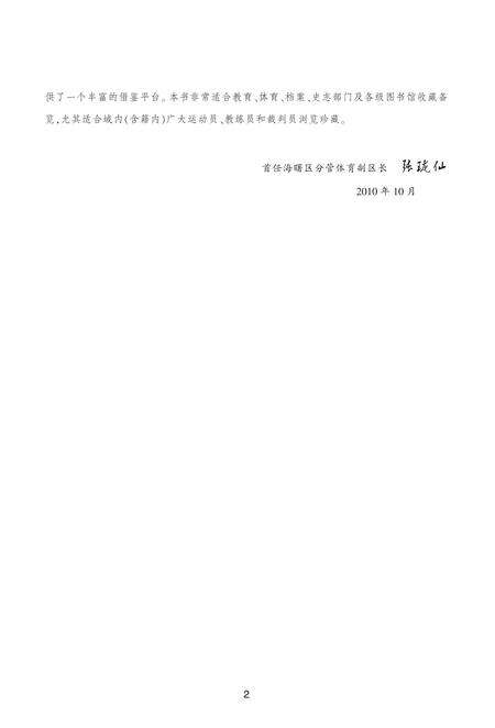《宁波市海曙区体育志》.pdf电子版_浙江省志预览图1