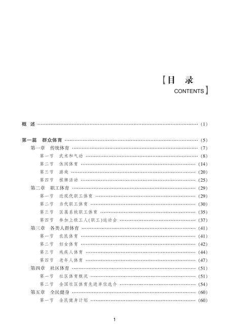 《宁波市海曙区体育志》.pdf电子版_浙江省志预览图4