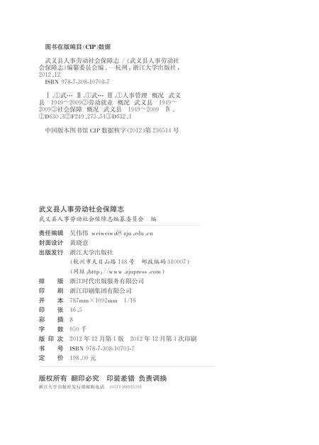《武义县人事劳动社会保障志》.pdf电子版_浙江省志预览图1