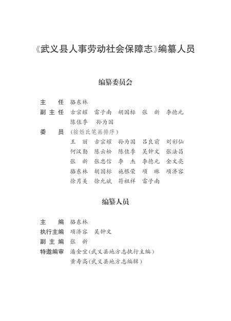 《武义县人事劳动社会保障志》.pdf电子版_浙江省志预览图2