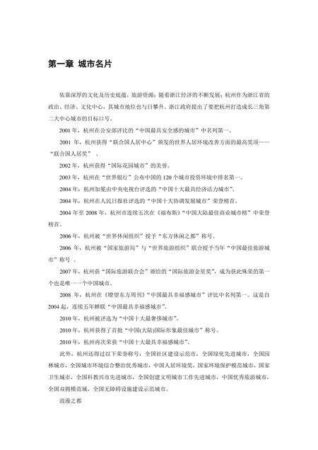 《浙江杭州：东方休闲之都(1)》.pdf电子版_浙江省志缩略图