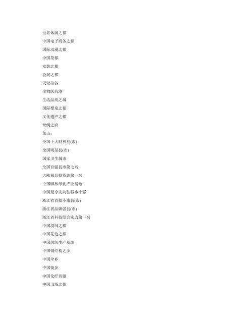 《浙江杭州：东方休闲之都(1)》.pdf电子版_浙江省志预览图1