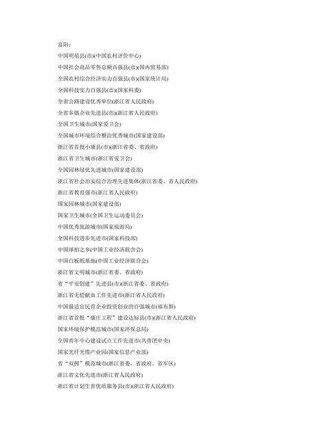 《浙江杭州：东方休闲之都(1)》.pdf电子版_浙江省志预览图2