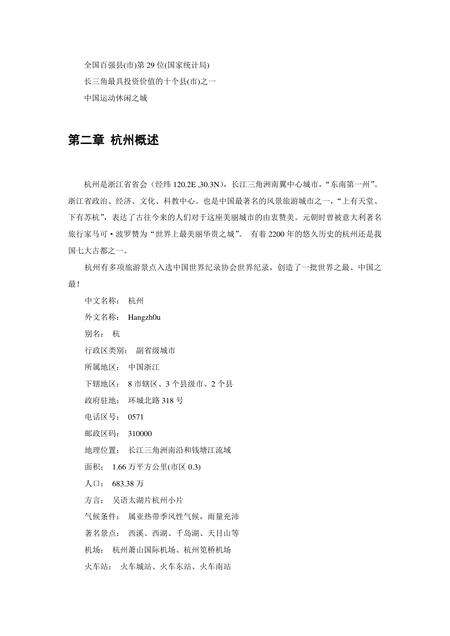 《浙江杭州：东方休闲之都(1)》.pdf电子版_浙江省志预览图3