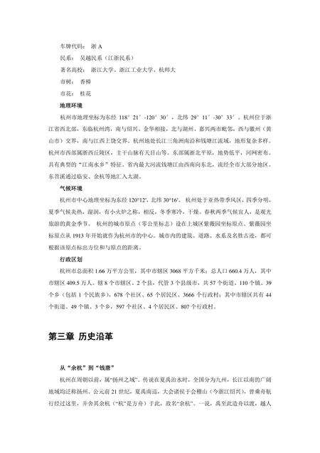 《浙江杭州：东方休闲之都(1)》.pdf电子版_浙江省志预览图4