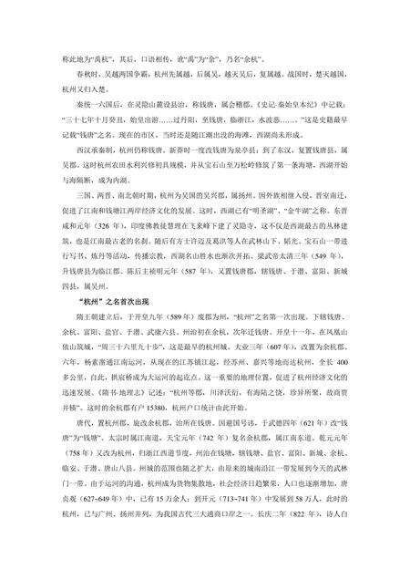 《浙江杭州：东方休闲之都(1)》.pdf电子版_浙江省志预览图5