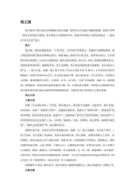 《浙江杭州：东方休闲之都(2)》.pdf电子版_浙江省志缩略图