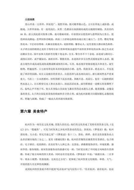 《浙江杭州：东方休闲之都(2)》.pdf电子版_浙江省志预览图1