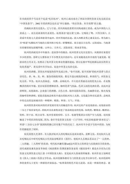 《浙江杭州：东方休闲之都(2)》.pdf电子版_浙江省志预览图2