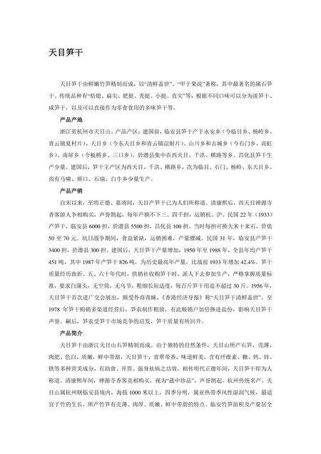 《浙江杭州：东方休闲之都(4)》.pdf电子版_浙江省志缩略图