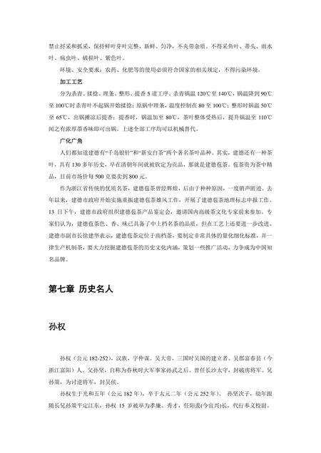 《浙江杭州：东方休闲之都(4)》.pdf电子版_浙江省志预览图1