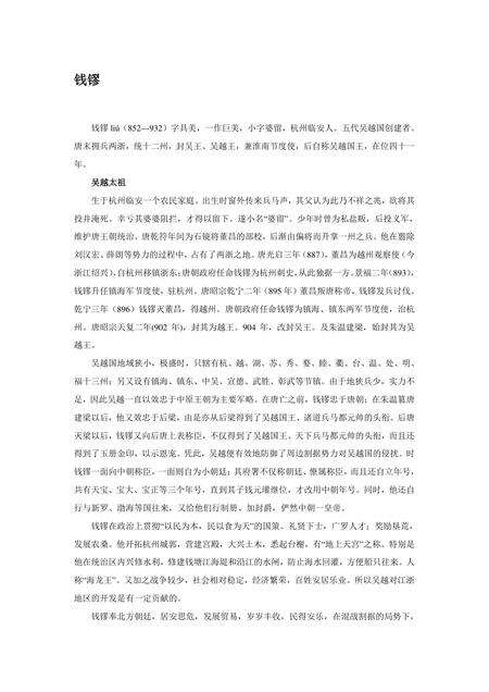 《浙江杭州：东方休闲之都(5)》.pdf电子版_浙江省志缩略图