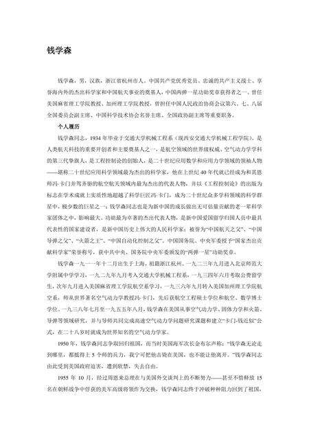 《浙江杭州：东方休闲之都(6)》.pdf电子版_浙江省志缩略图