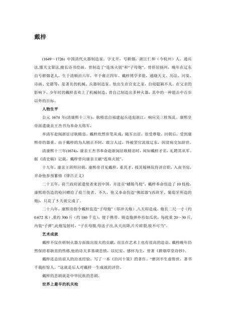 《浙江杭州：东方休闲之都(7)》.pdf电子版_浙江省志缩略图