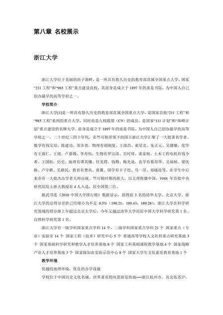 《浙江杭州：东方休闲之都(7)》.pdf电子版_浙江省志预览图1