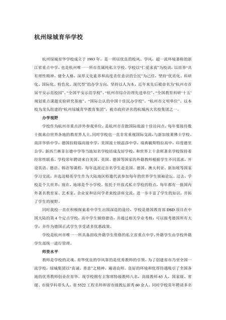 《浙江杭州：东方休闲之都(8)》.pdf电子版_浙江省志缩略图