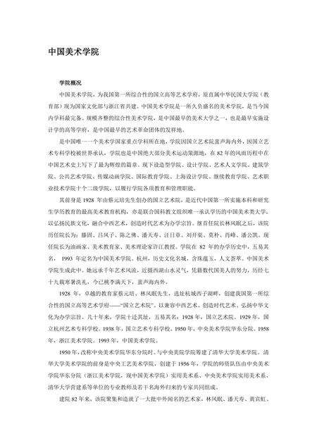 《浙江杭州：东方休闲之都(9)》.pdf电子版_浙江省志缩略图