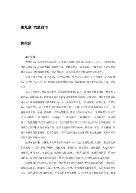 《浙江杭州：东方休闲之都(9)》.pdf电子版_浙江省志预览图1