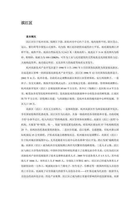 《浙江杭州：东方休闲之都(10)》.pdf电子版_浙江省志缩略图