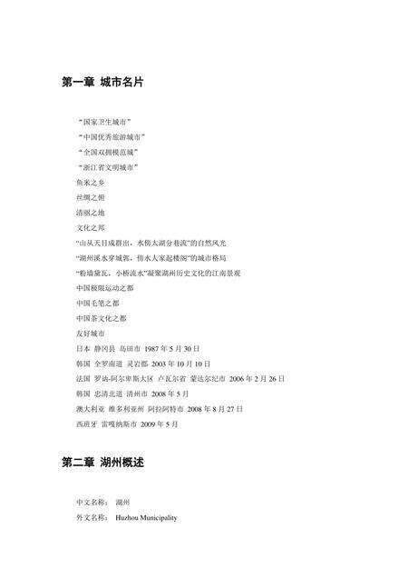 《浙江湖州：中国毛笔之都(1)》.pdf电子版_浙江省志预览图1