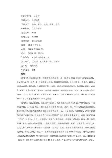 《浙江湖州：中国毛笔之都(1)》.pdf电子版_浙江省志预览图2