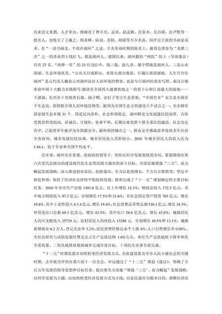 《浙江湖州：中国毛笔之都(1)》.pdf电子版_浙江省志预览图3