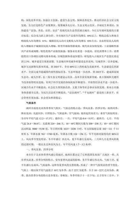 《浙江湖州：中国毛笔之都(1)》.pdf电子版_浙江省志预览图4