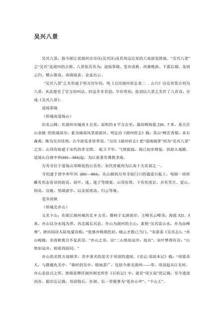 《浙江湖州：中国毛笔之都(2)》.pdf电子版_浙江省志缩略图