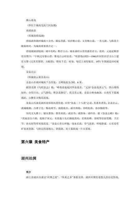 《浙江湖州：中国毛笔之都(2)》.pdf电子版_浙江省志预览图1