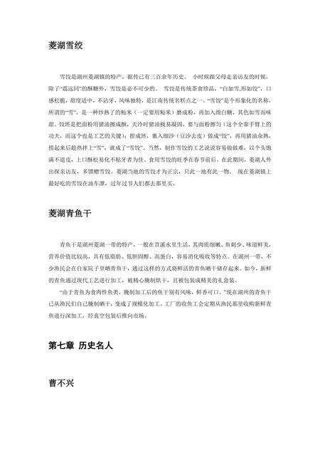 《浙江湖州：中国毛笔之都(2)》.pdf电子版_浙江省志预览图2