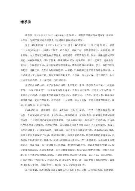 《浙江湖州：中国毛笔之都(4)》.pdf电子版_浙江省志缩略图