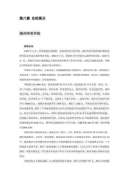 《浙江湖州：中国毛笔之都(5)》.pdf电子版_浙江省志预览图1